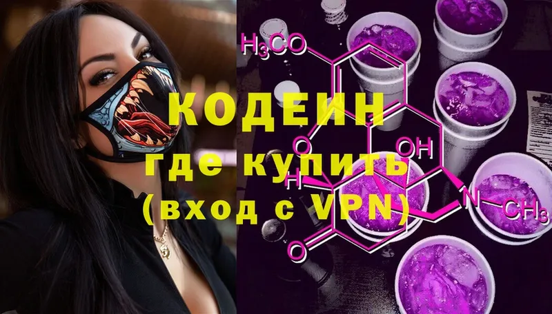 Codein Purple Drank Починок